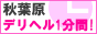 デリヘル1分間