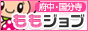 府中・国分寺の風俗求人 ももジョブ【関東版】