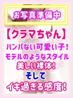 クラマ
