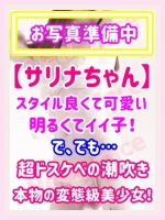 サリナ