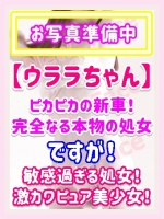 ウララ