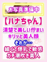 ハ　ナ