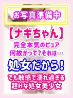 ナ　ギ