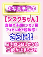 シズク