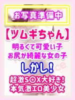 ツムギ