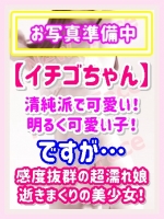 イチゴ