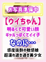 ウ　イ