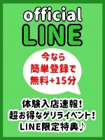 公式LINE