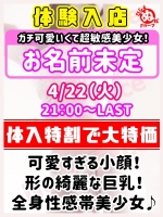 体験入店