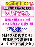 チハヤ