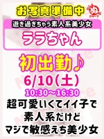 ラ　ラ
