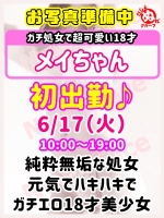 メ　イ
