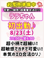 ラ　ラ