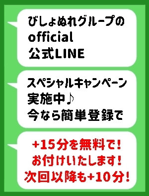 公式LINE