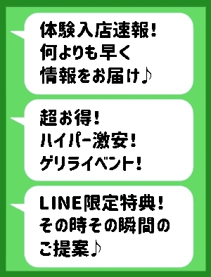 公式LINE